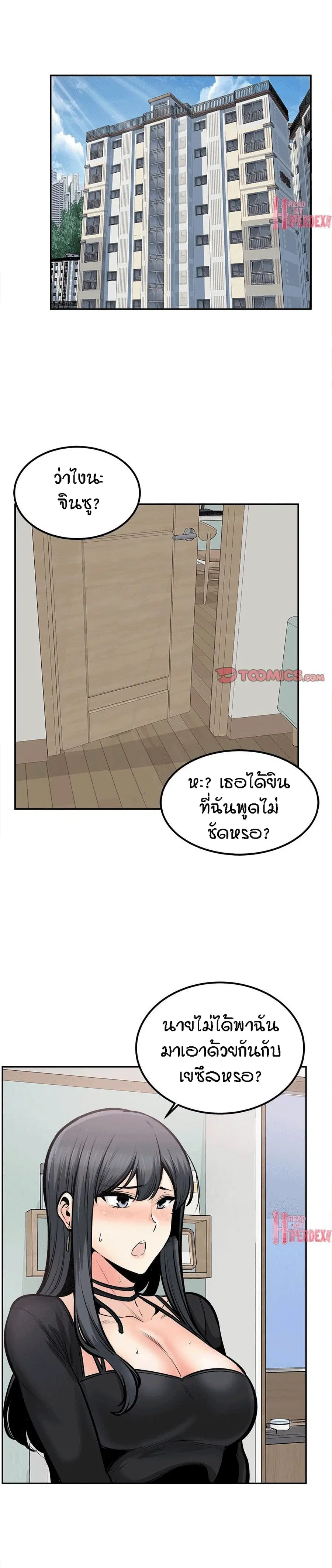 Excuse me, This is my Room ตอนที่ 105 หน้า 2