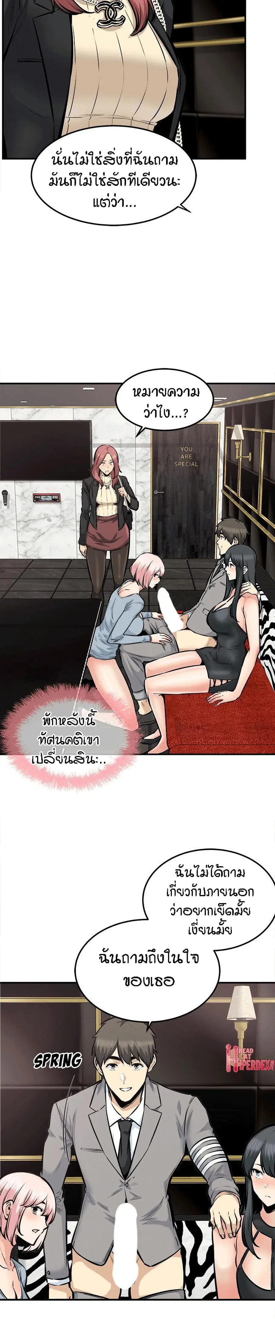 Excuse me, This is my Room ตอนที่ 108 หน้า 3