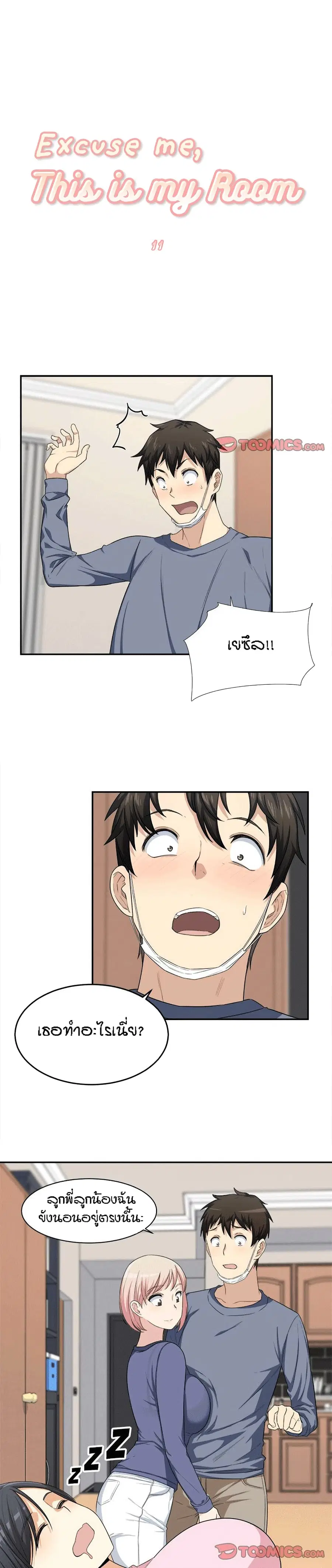 Excuse me, This is my Room ตอนที่ 11 หน้า 2