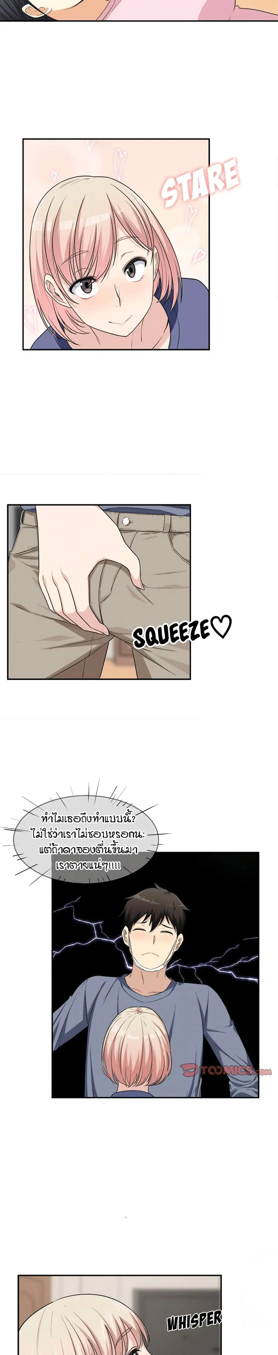 Excuse me, This is my Room ตอนที่ 11 หน้า 3