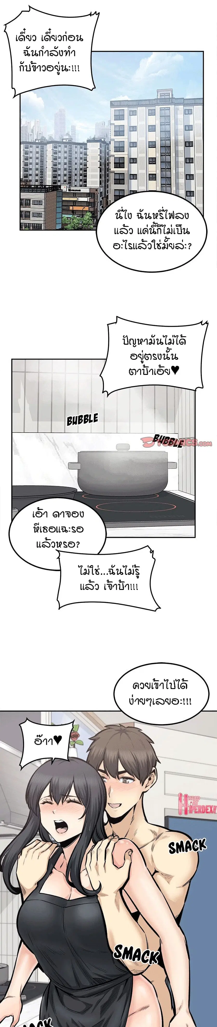 Excuse me, This is my Room ตอนที่ 111 หน้า 2