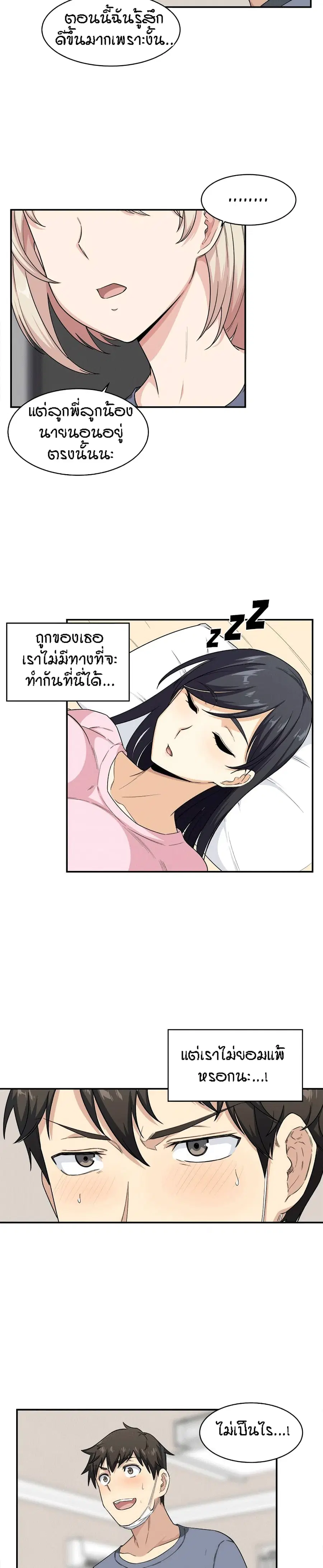 Excuse me, This is my Room ตอนที่ 12 หน้า 3