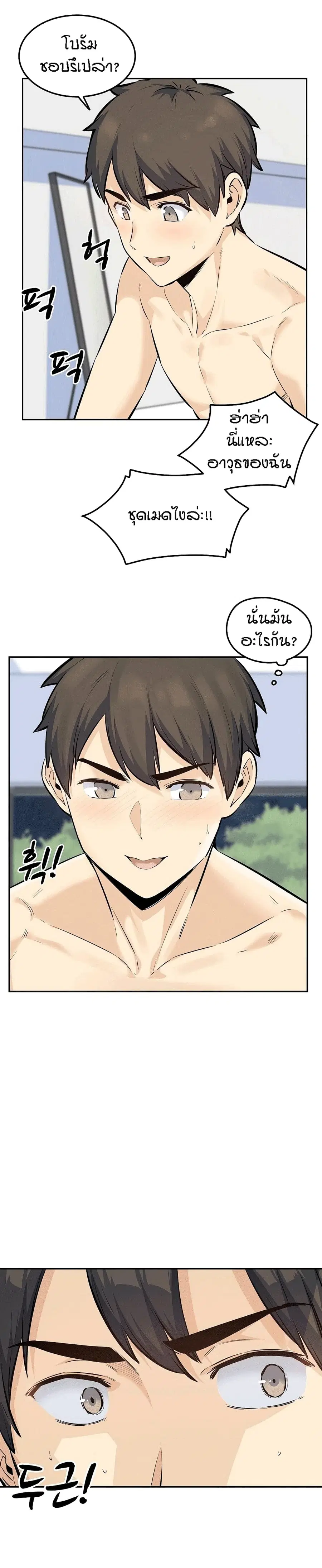 Excuse me, This is my Room ตอนที่ 120 หน้า 2