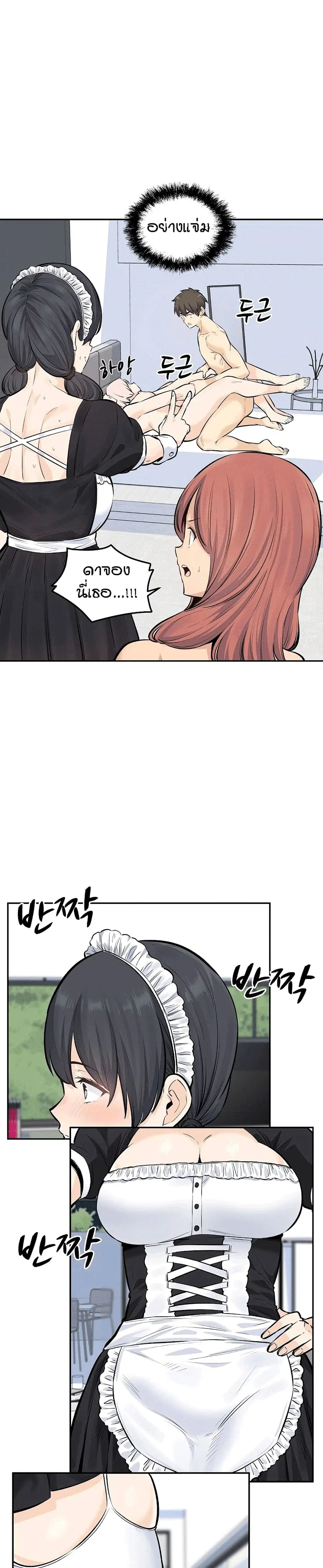 Excuse me, This is my Room ตอนที่ 120 หน้า 3