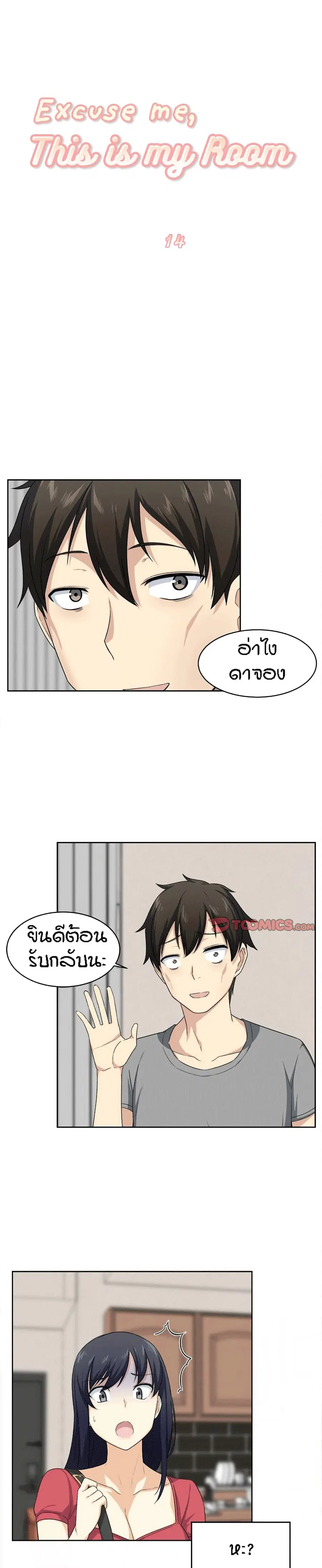 Excuse me, This is my Room ตอนที่ 14 หน้า 2