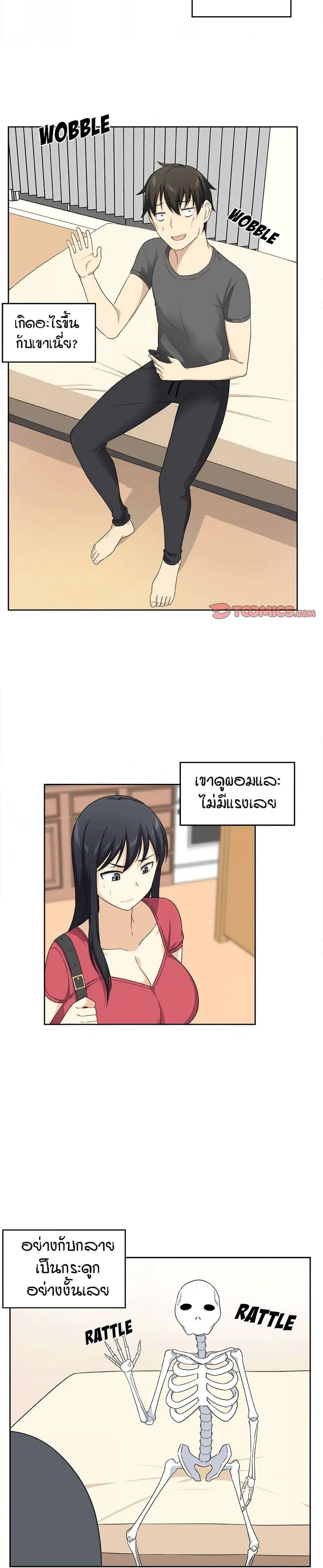 Excuse me, This is my Room ตอนที่ 14 หน้า 3