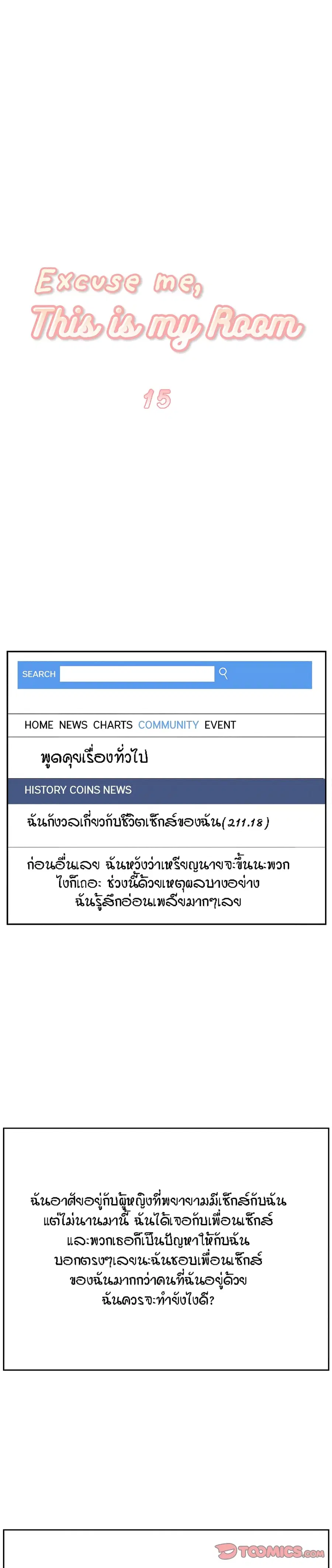 Excuse me, This is my Room ตอนที่ 15 หน้า 2