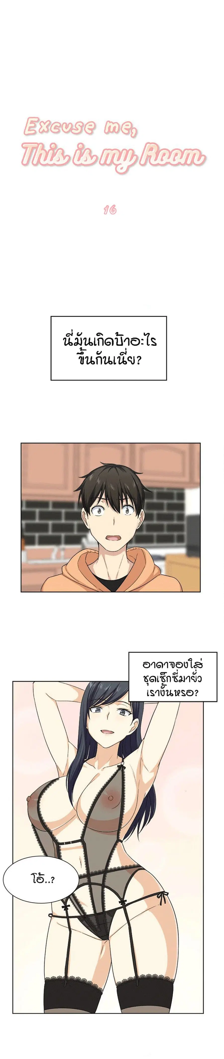 Excuse me, This is my Room ตอนที่ 16 หน้า 2