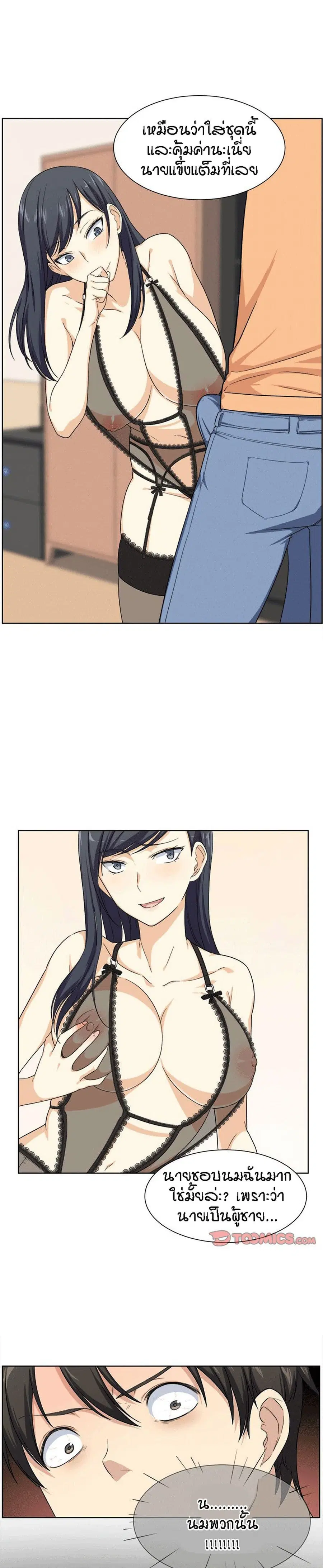 Excuse me, This is my Room ตอนที่ 16 หน้า 3