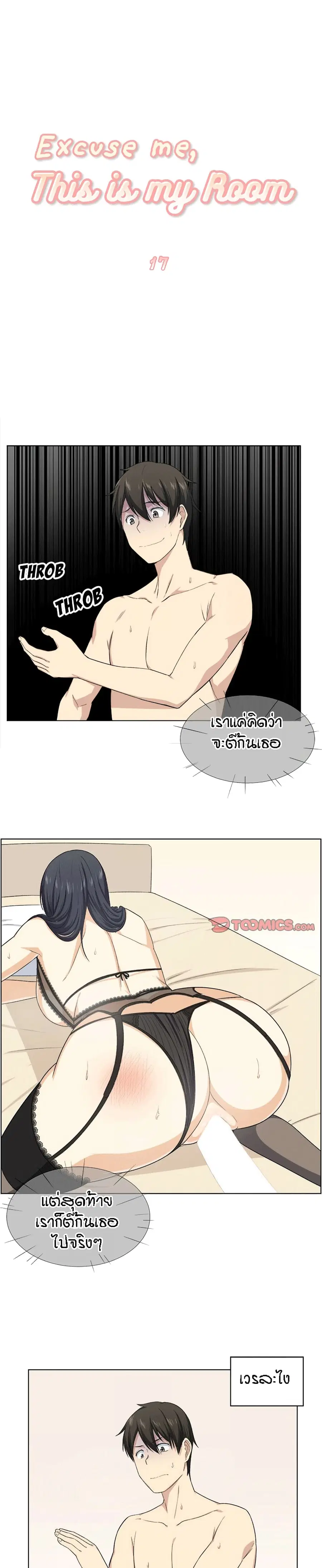 Excuse me, This is my Room ตอนที่ 17 หน้า 2
