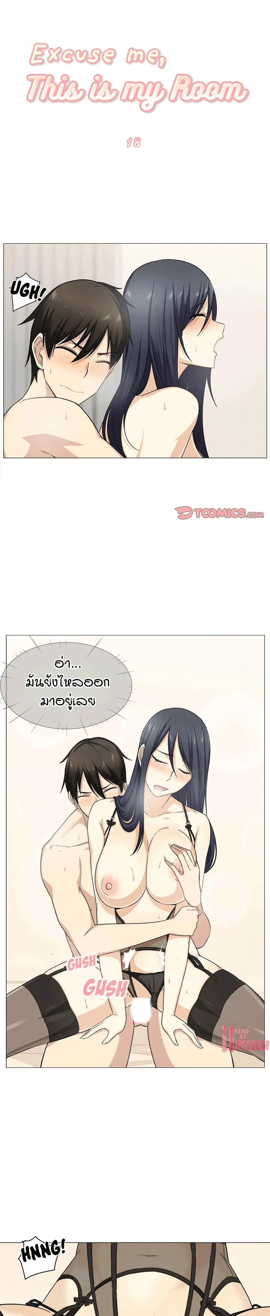 Excuse me, This is my Room ตอนที่ 18 หน้า 2