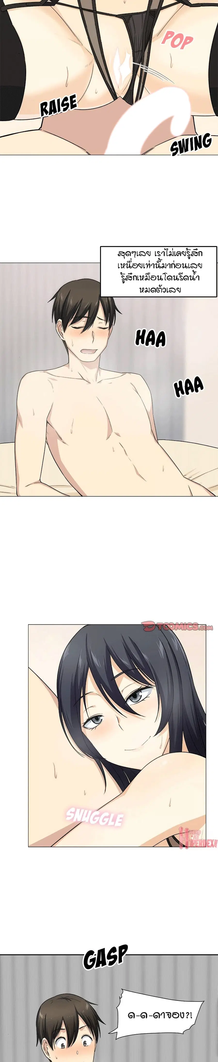 Excuse me, This is my Room ตอนที่ 18 หน้า 3