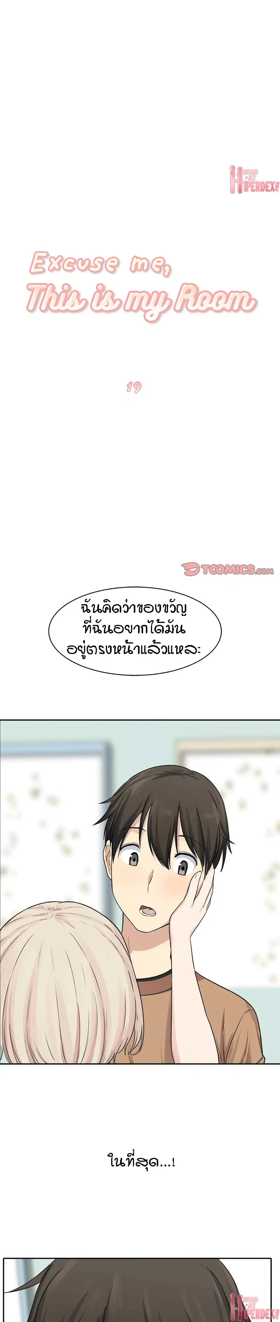Excuse me, This is my Room ตอนที่ 19 หน้า 2