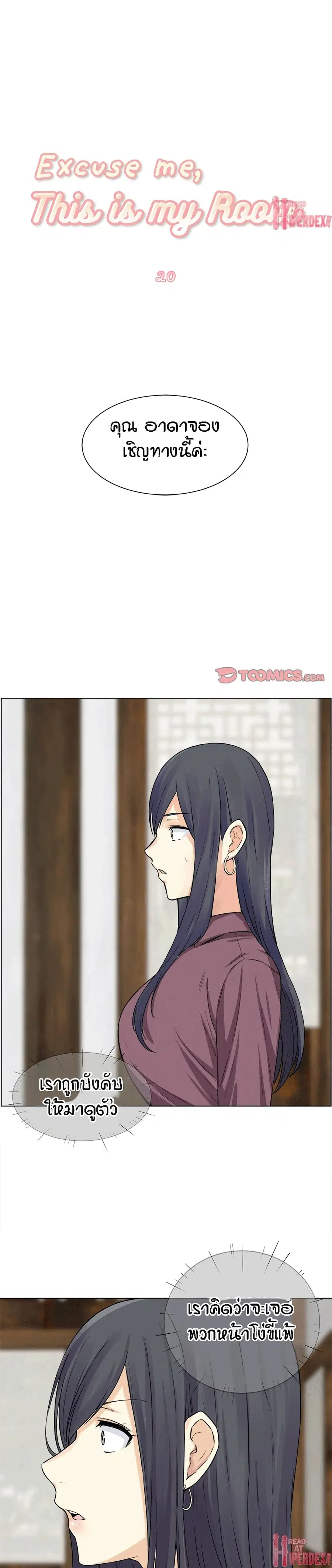 Excuse me, This is my Room ตอนที่ 20 หน้า 2