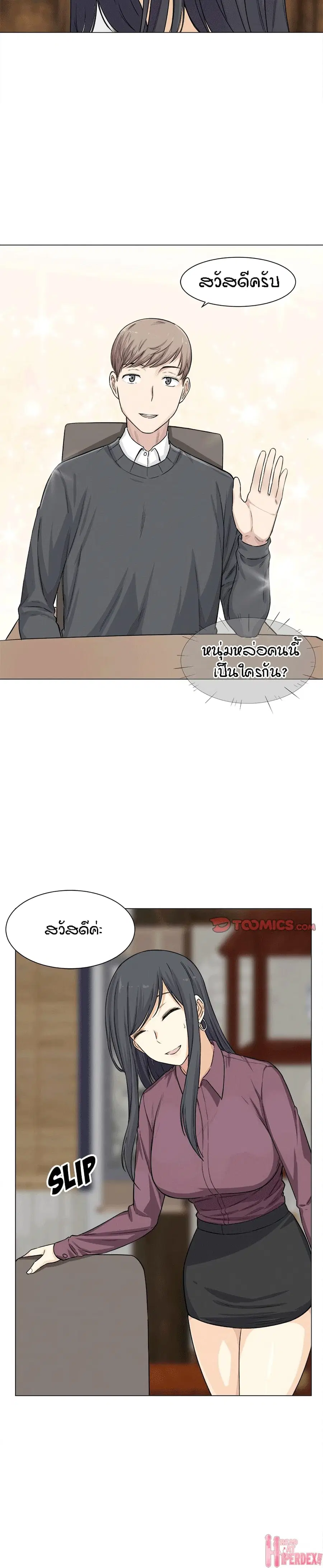 Excuse me, This is my Room ตอนที่ 20 หน้า 3