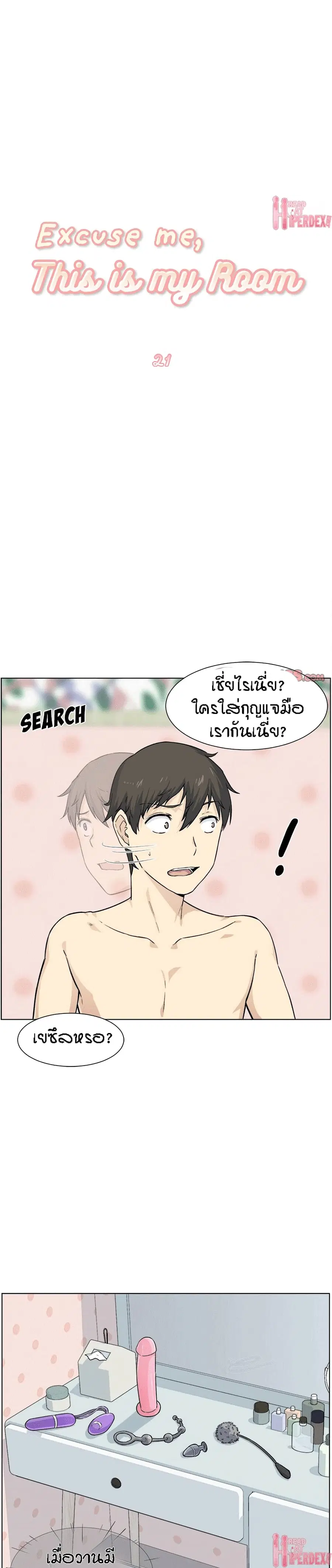 Excuse me, This is my Room ตอนที่ 21 หน้า 2