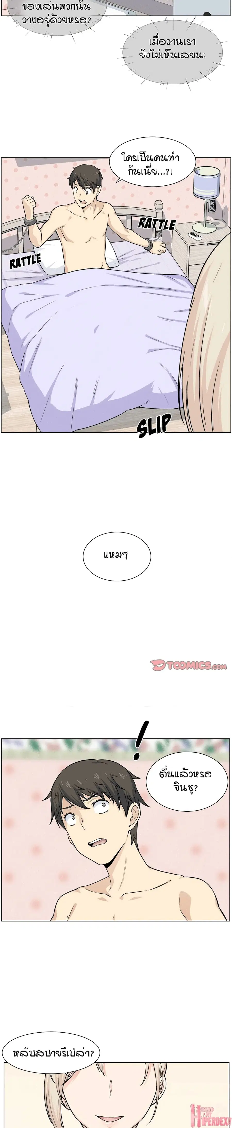 Excuse me, This is my Room ตอนที่ 21 หน้า 3