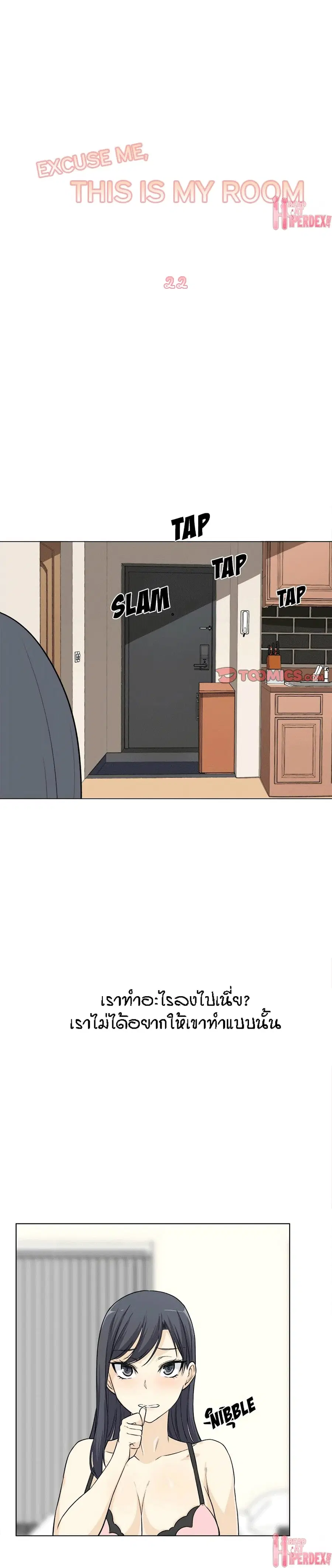 Excuse me, This is my Room ตอนที่ 22 หน้า 2
