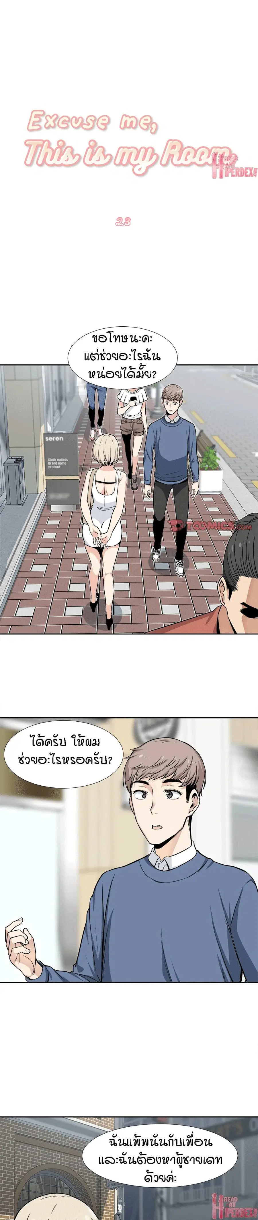 Excuse me, This is my Room ตอนที่ 23 หน้า 2