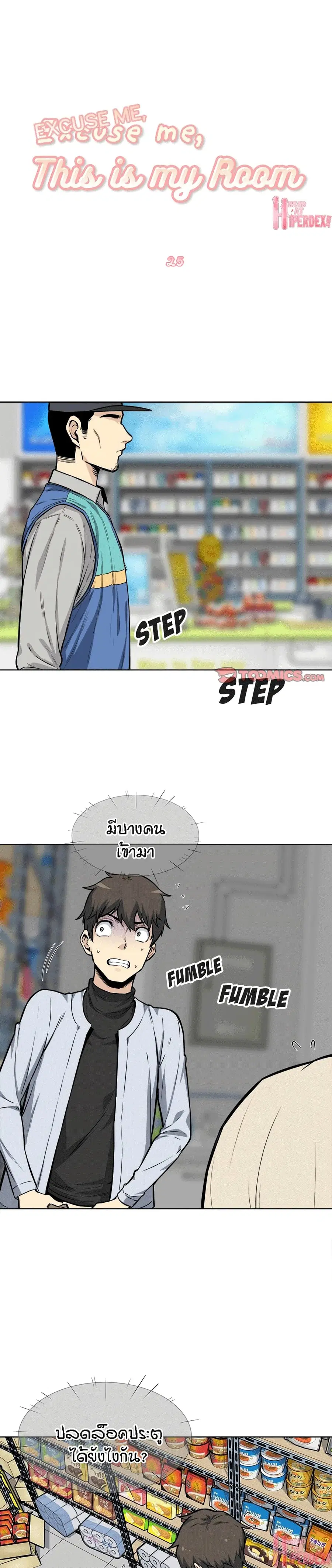 Excuse me, This is my Room ตอนที่ 25 หน้า 2