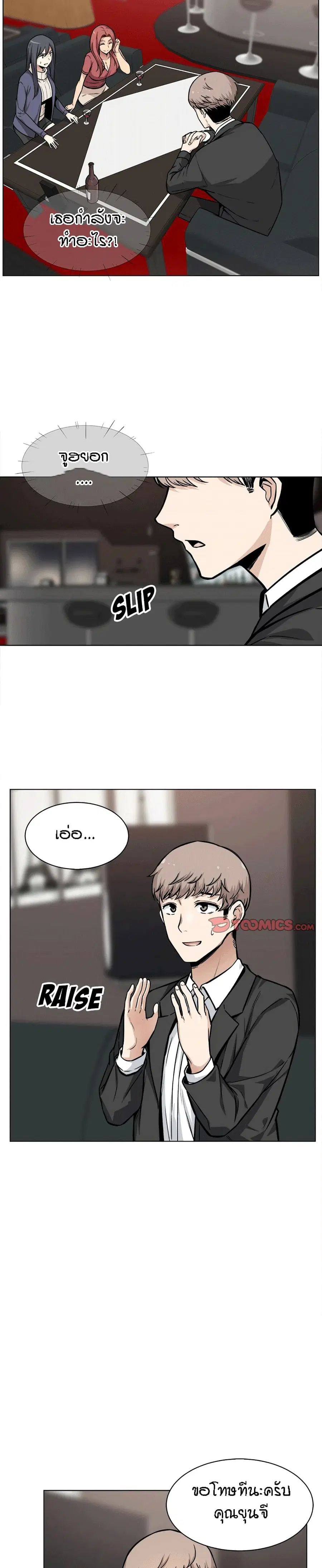 Excuse me, This is my Room ตอนที่ 26 หน้า 3