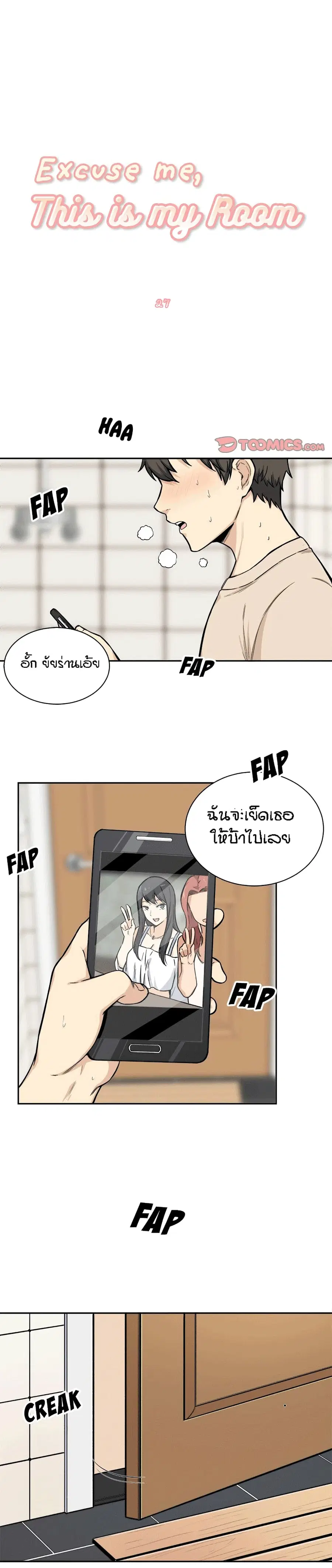 Excuse me, This is my Room ตอนที่ 27 หน้า 2