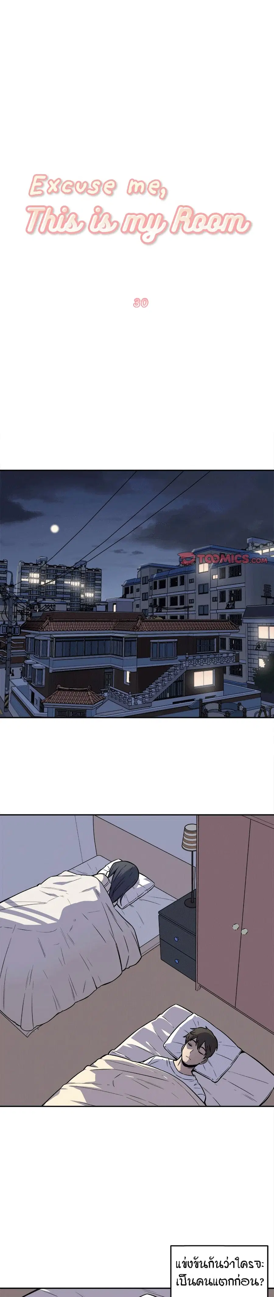 Excuse me, This is my Room ตอนที่ 30 หน้า 2