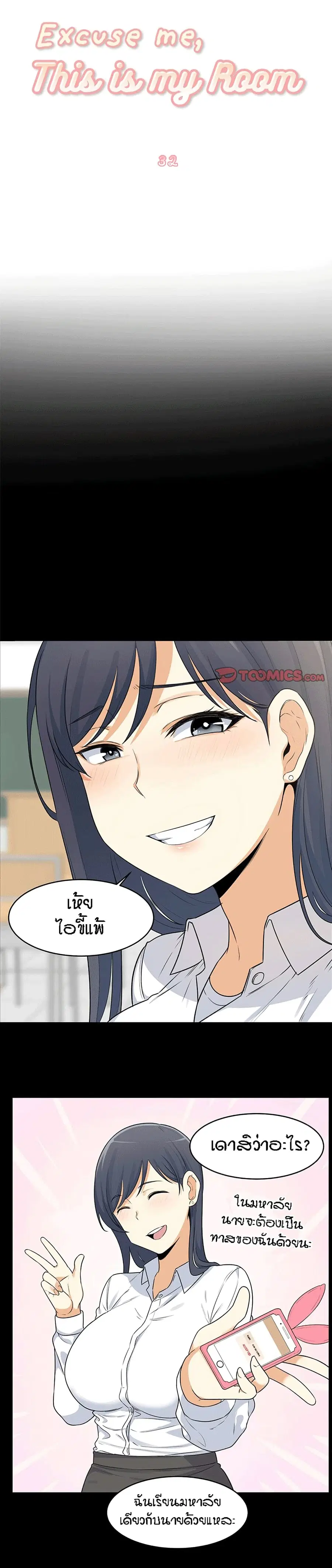 Excuse me, This is my Room ตอนที่ 32 หน้า 2