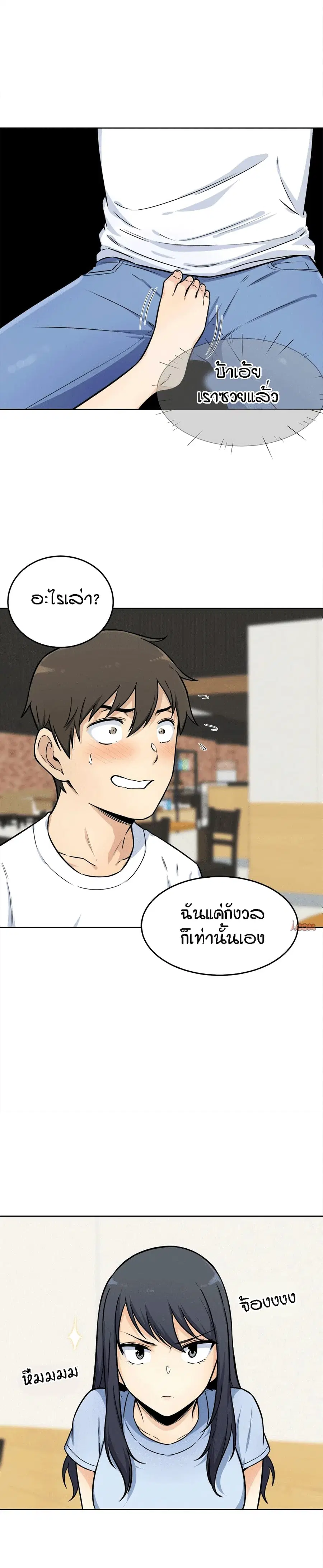 Excuse me, This is my Room ตอนที่ 33 หน้า 3