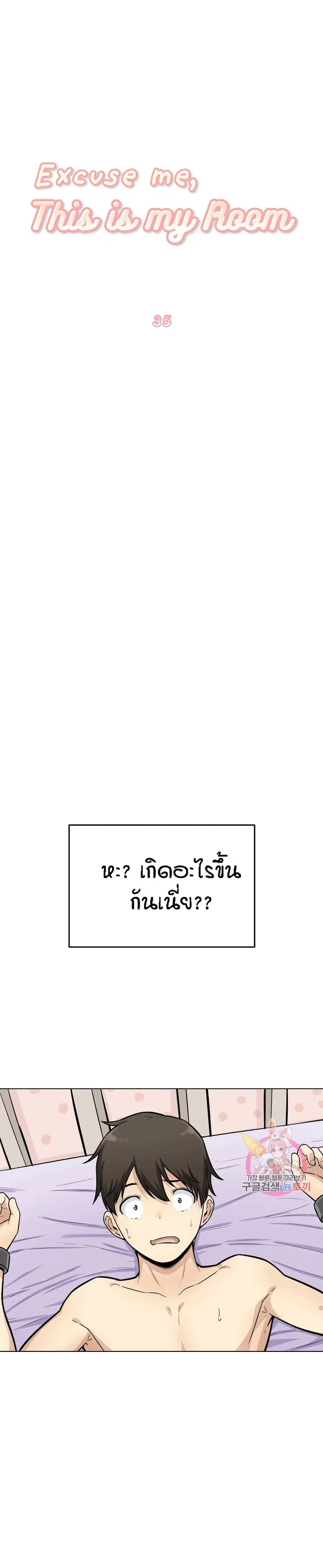 Excuse me, This is my Room ตอนที่ 35 หน้า 2