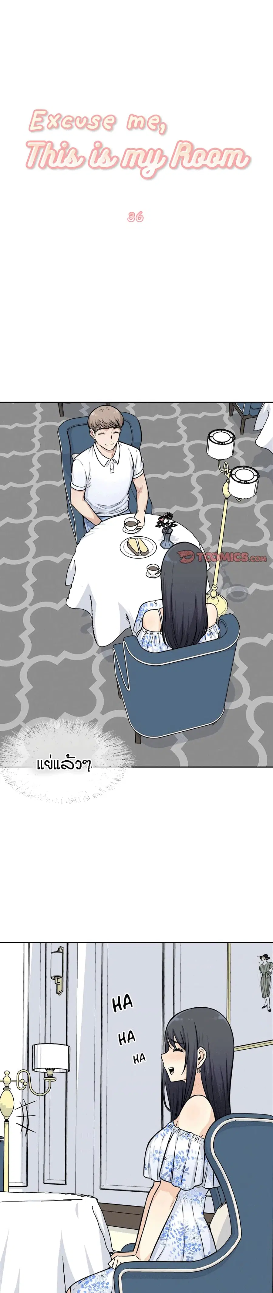 Excuse me, This is my Room ตอนที่ 36 หน้า 2