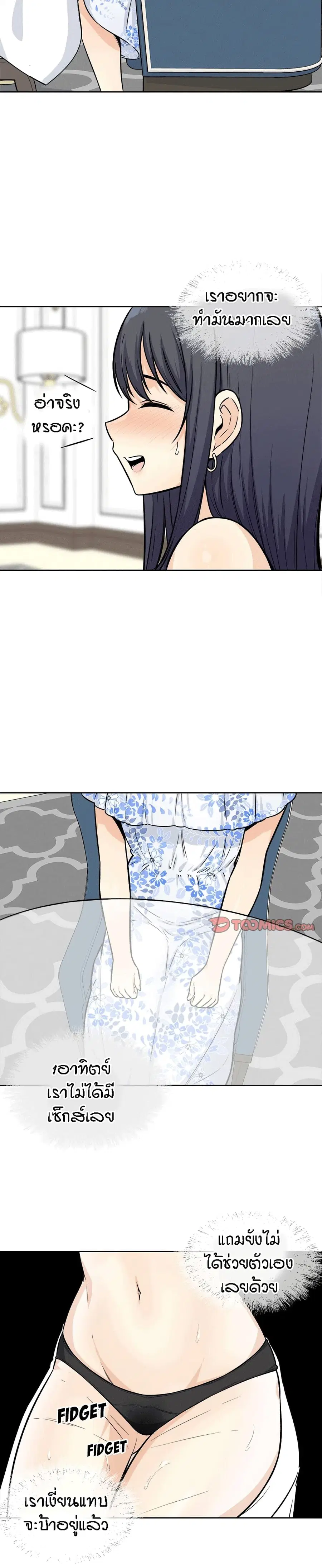 Excuse me, This is my Room ตอนที่ 36 หน้า 3