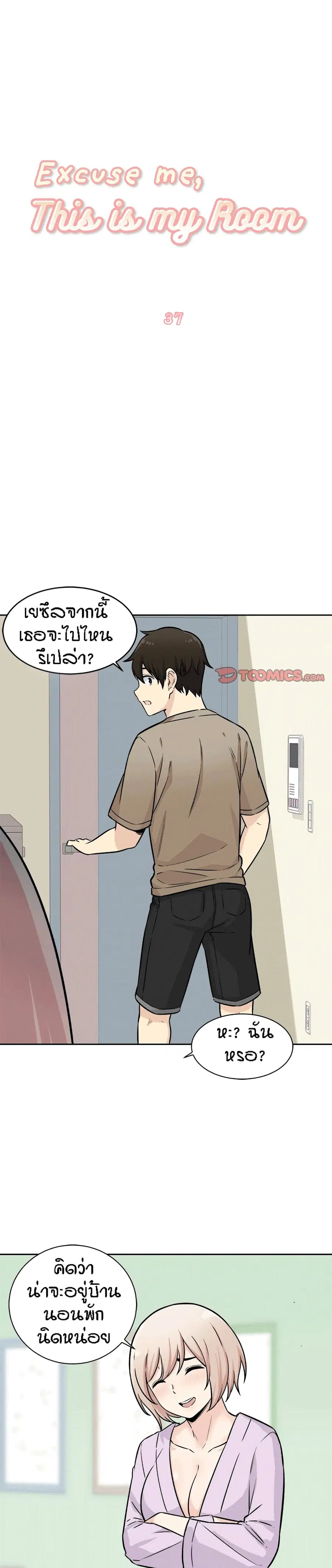 Excuse me, This is my Room ตอนที่ 37 หน้า 2