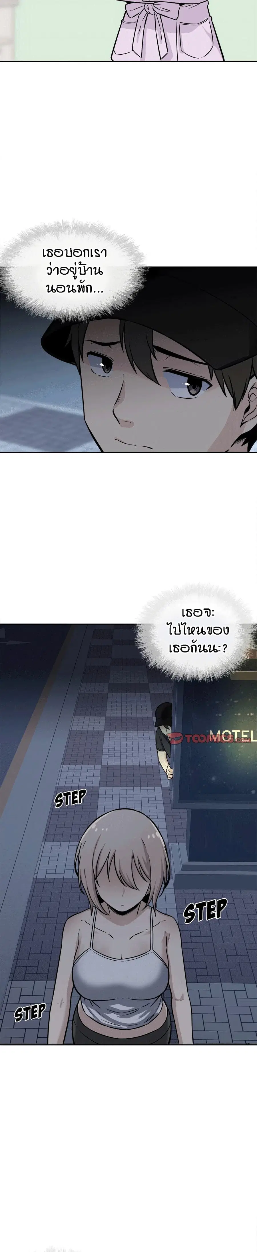 Excuse me, This is my Room ตอนที่ 37 หน้า 3