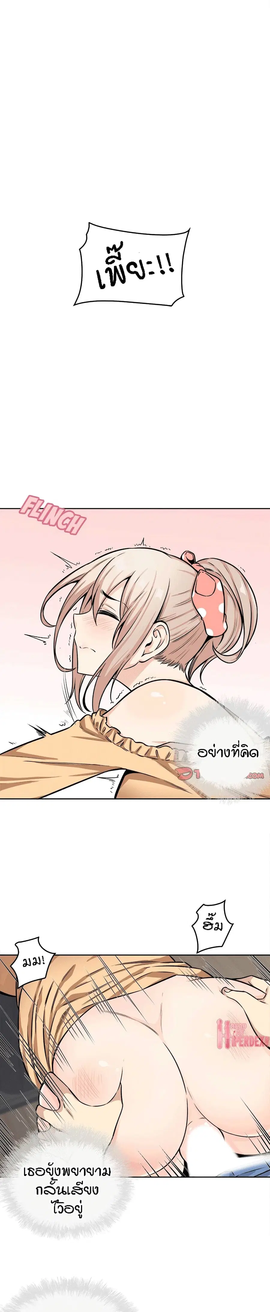 Excuse me, This is my Room ตอนที่ 39 หน้า 3