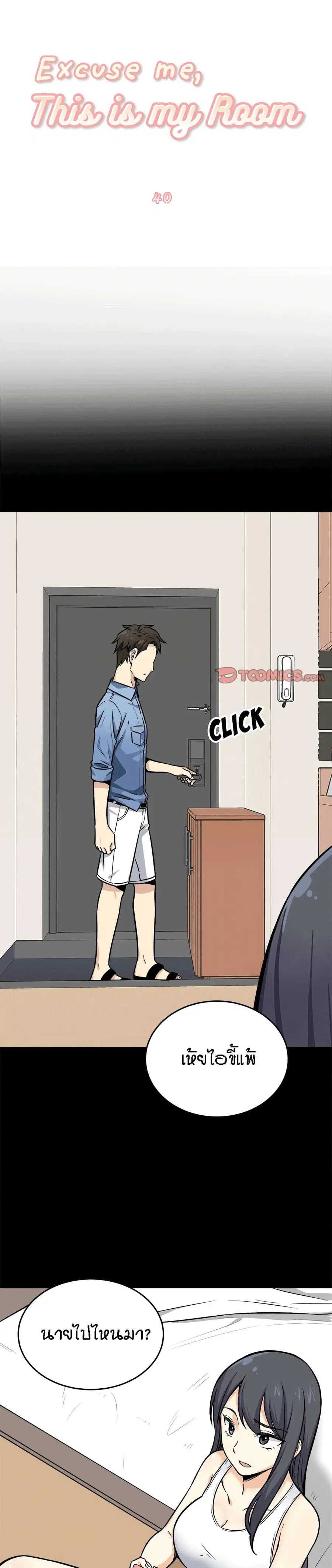 Excuse me, This is my Room ตอนที่ 40 หน้า 2