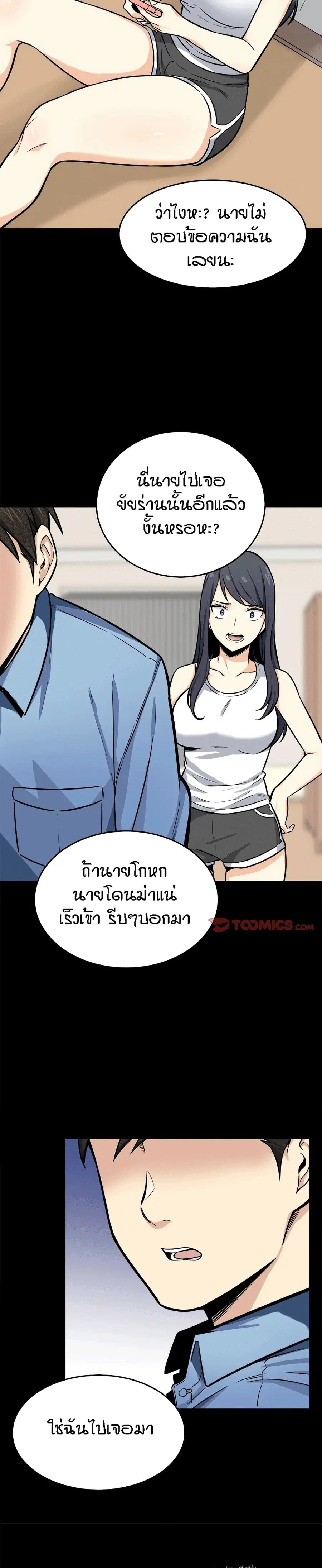 Excuse me, This is my Room ตอนที่ 40 หน้า 3