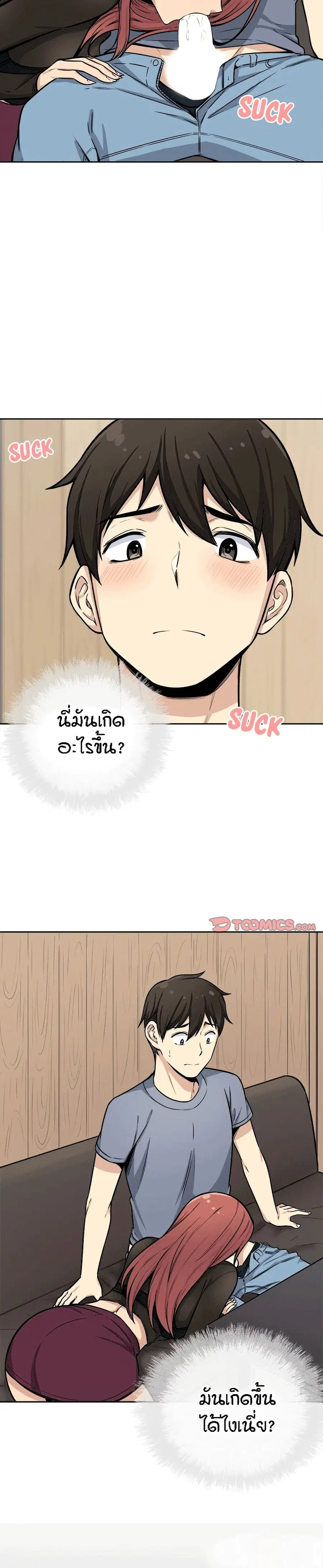 Excuse me, This is my Room ตอนที่ 41 หน้า 3