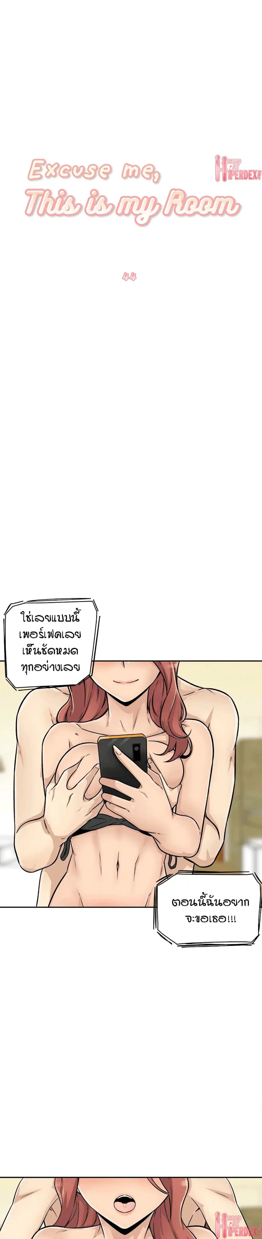 Excuse me, This is my Room ตอนที่ 44 หน้า 2