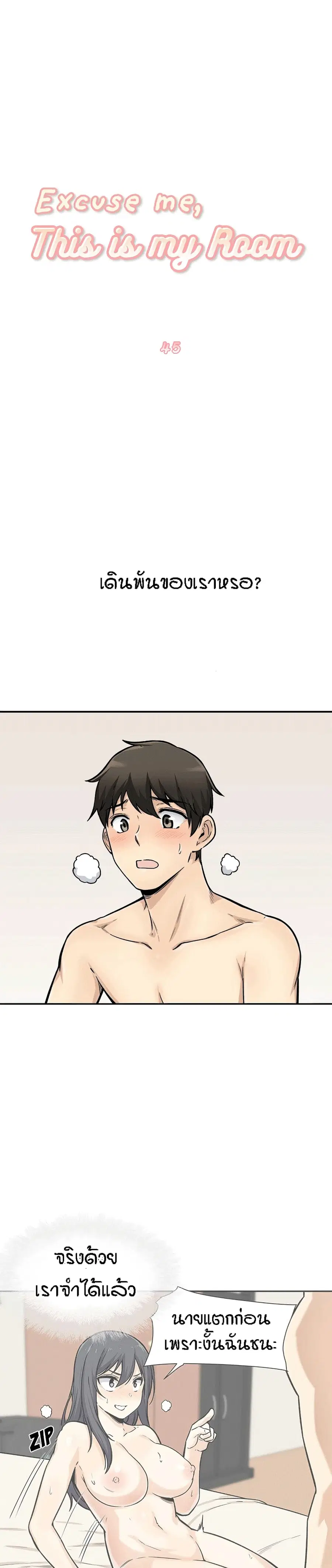 Excuse me, This is my Room ตอนที่ 45 หน้า 2