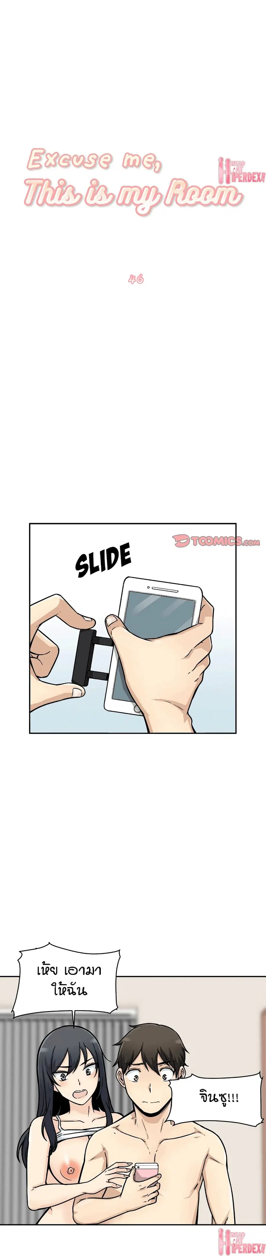 Excuse me, This is my Room ตอนที่ 46 หน้า 2