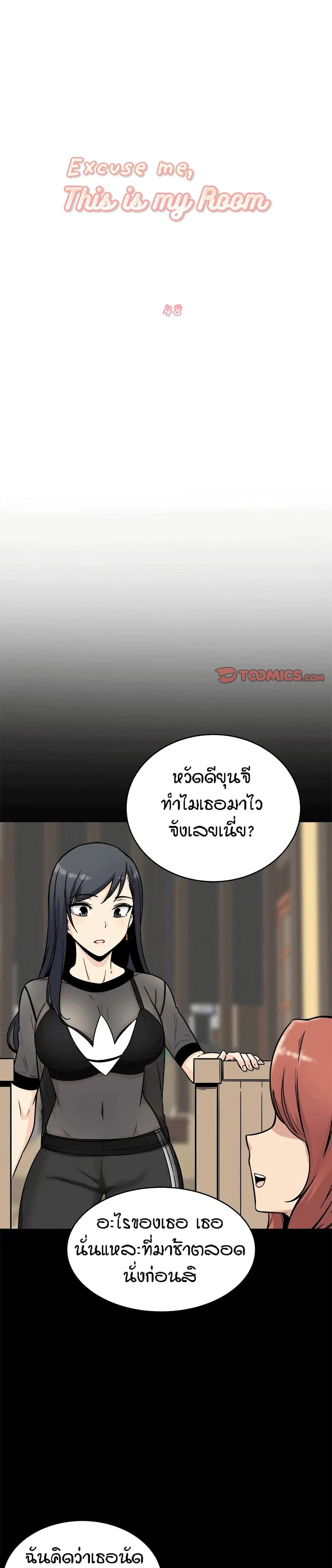 Excuse me, This is my Room ตอนที่ 48 หน้า 2