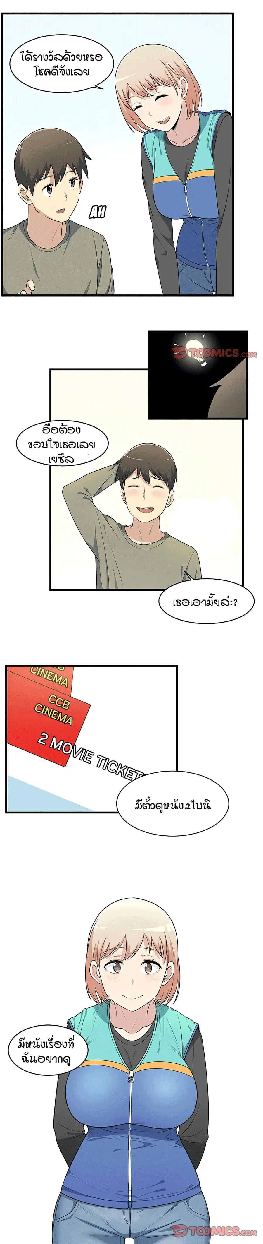 Excuse me, This is my Room ตอนที่ 5 หน้า 3