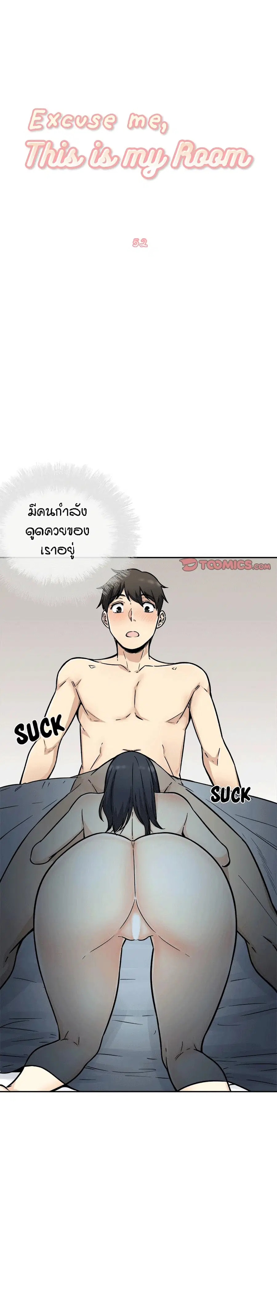 Excuse me, This is my Room ตอนที่ 52 หน้า 2