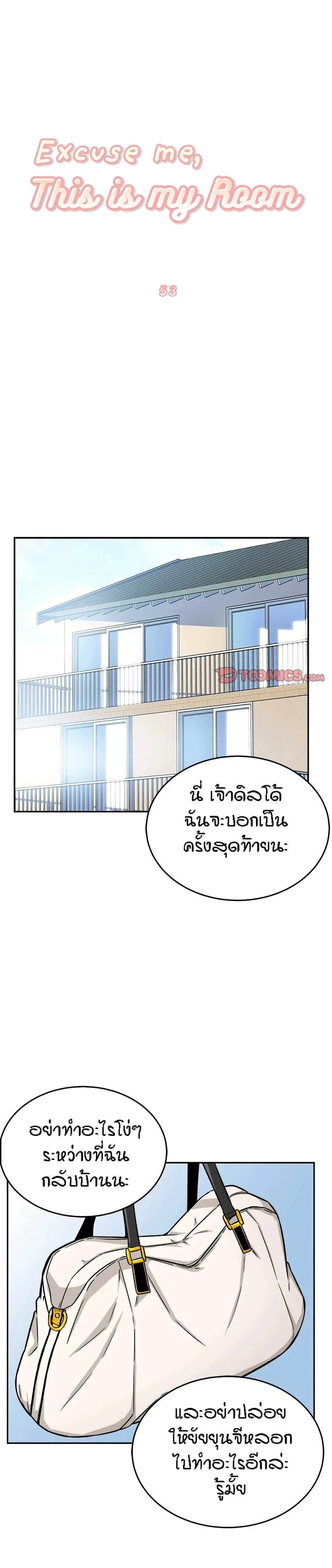 Excuse me, This is my Room ตอนที่ 53 หน้า 2