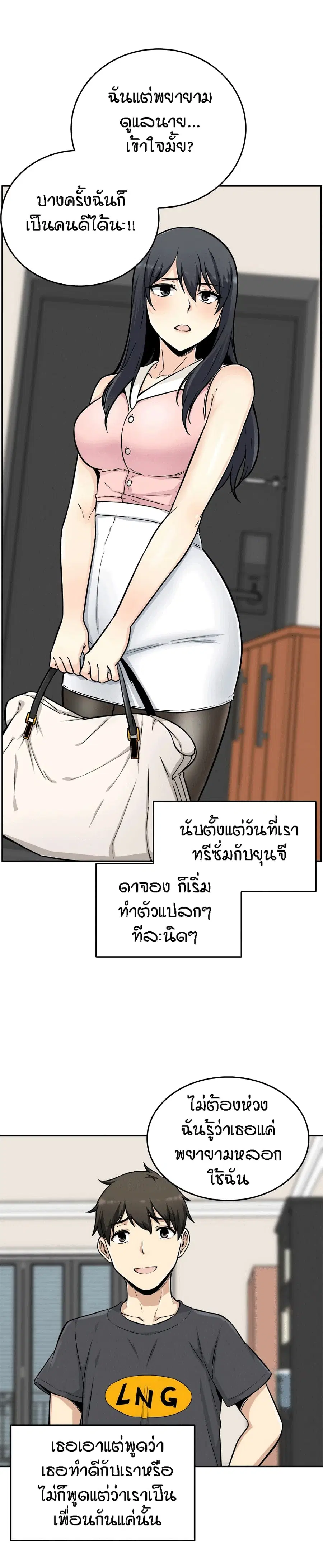 Excuse me, This is my Room ตอนที่ 53 หน้า 3