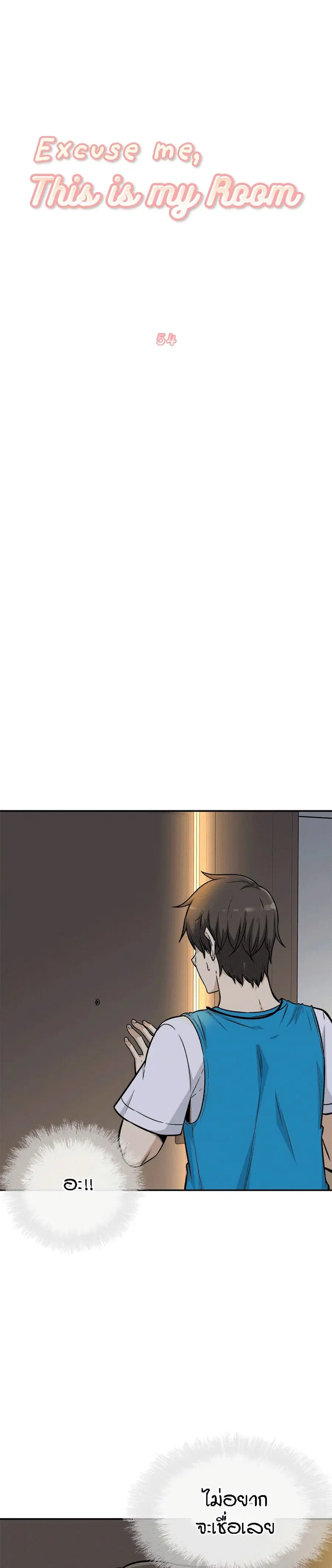 Excuse me, This is my Room ตอนที่ 54 หน้า 2