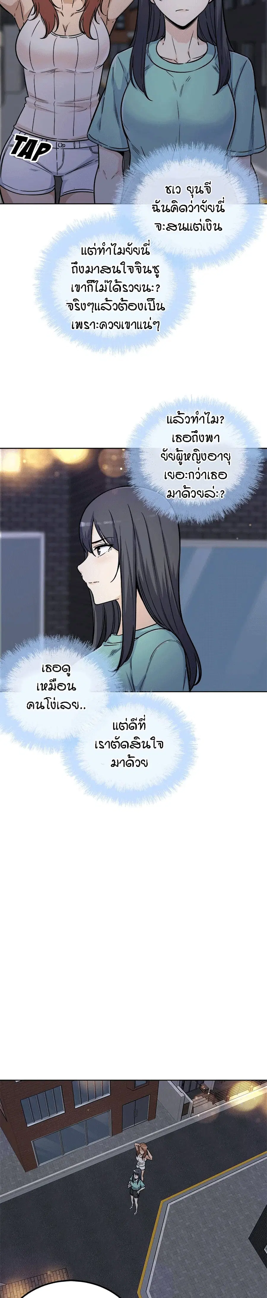 Excuse me, This is my Room ตอนที่ 55 หน้า 3