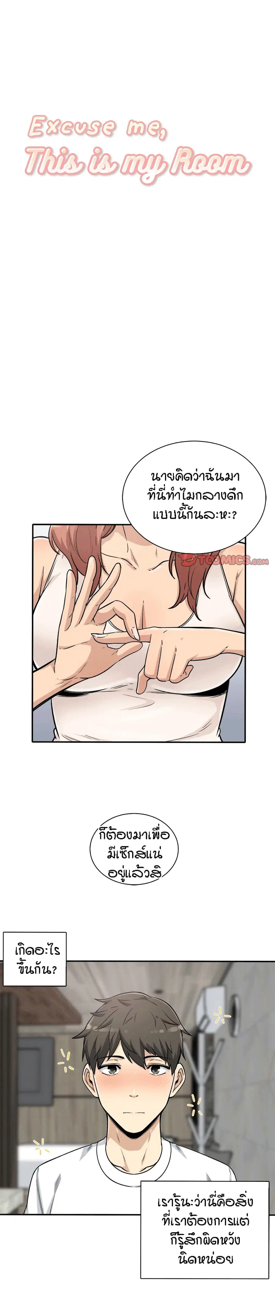 Excuse me, This is my Room ตอนที่ 56 หน้า 2