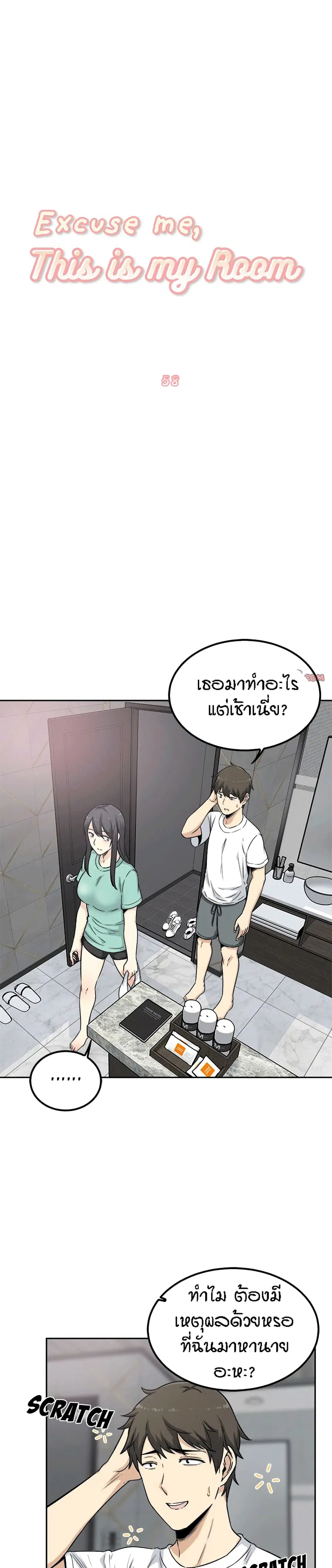 Excuse me, This is my Room ตอนที่ 58 หน้า 2
